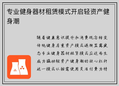 专业健身器材租赁模式开启轻资产健身潮