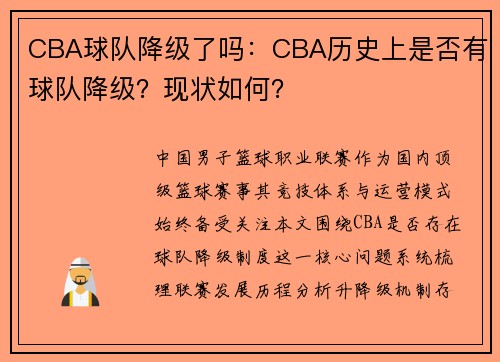 CBA球队降级了吗：CBA历史上是否有球队降级？现状如何？