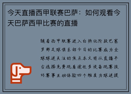 今天直播西甲联赛巴萨：如何观看今天巴萨西甲比赛的直播